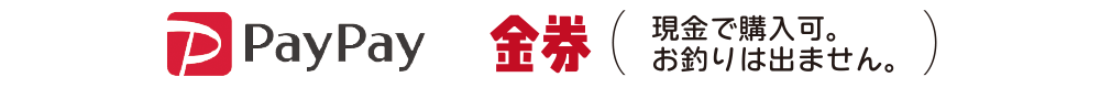 キャッシュレス